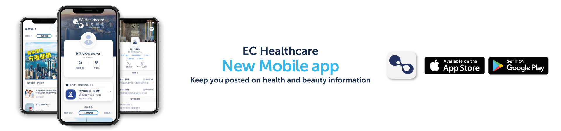 EC Healthcare Mobile App