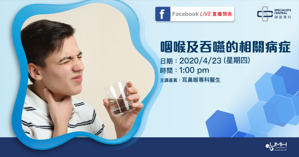 咽喉及吞嚥的相關病症